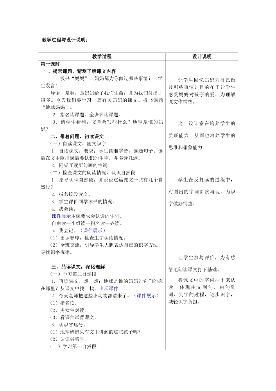 秋一年级语文上册 第7课《地球妈妈》教案 冀教版-冀教版小学一年级上册语文教案_第2页