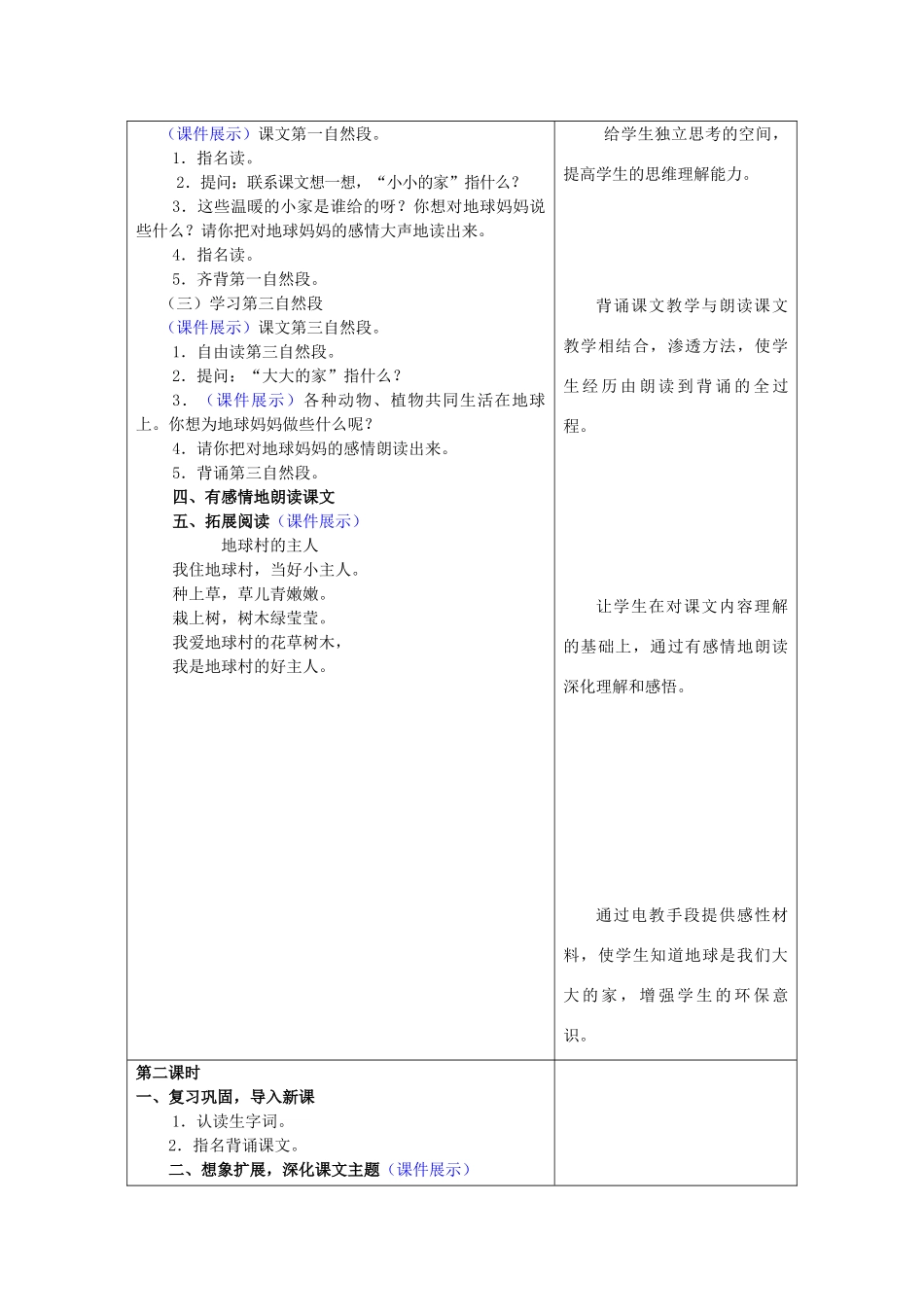 秋一年级语文上册 第7课《地球妈妈》教案 冀教版-冀教版小学一年级上册语文教案_第3页