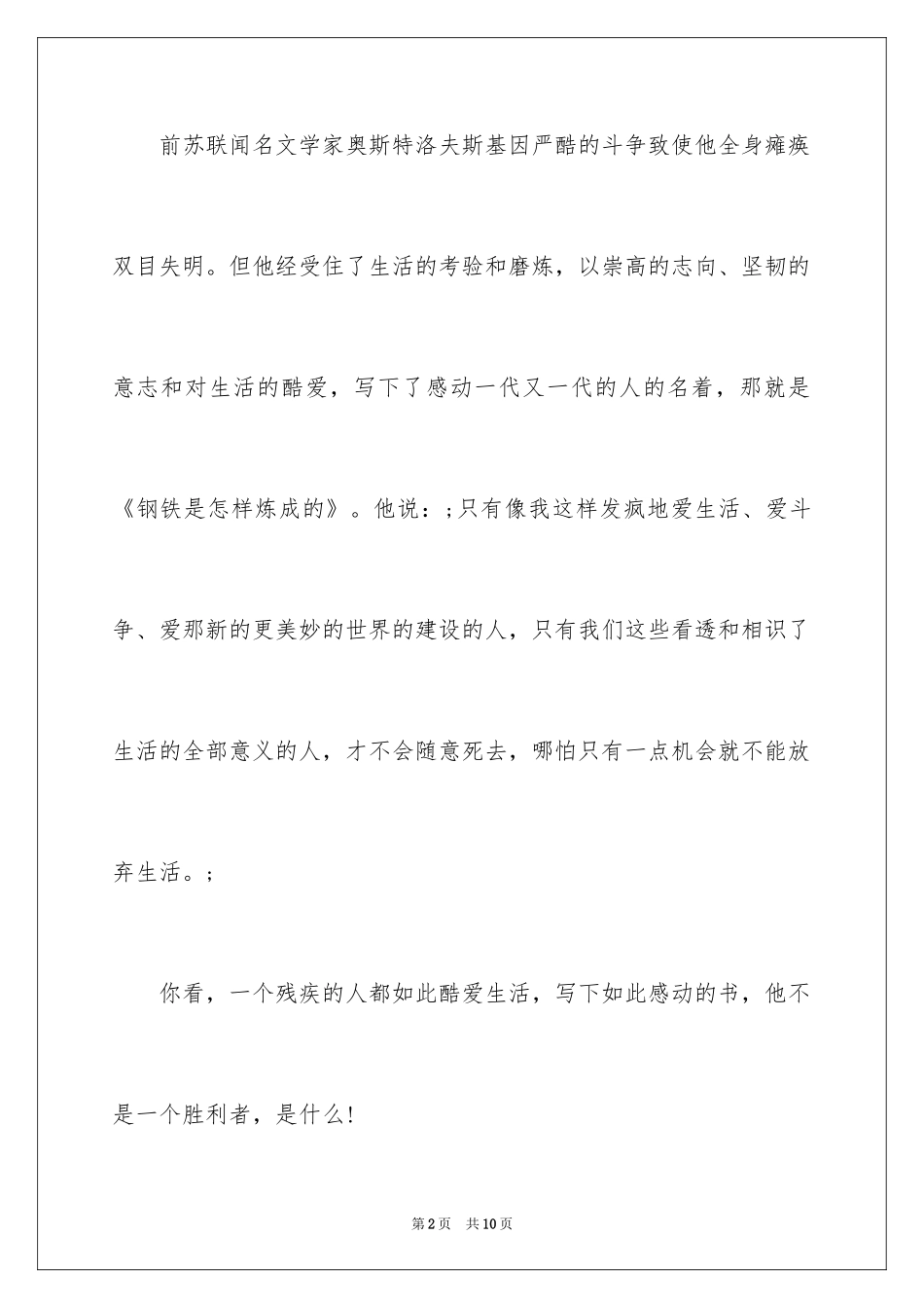 2024三分钟名人励志故事演讲稿_第2页