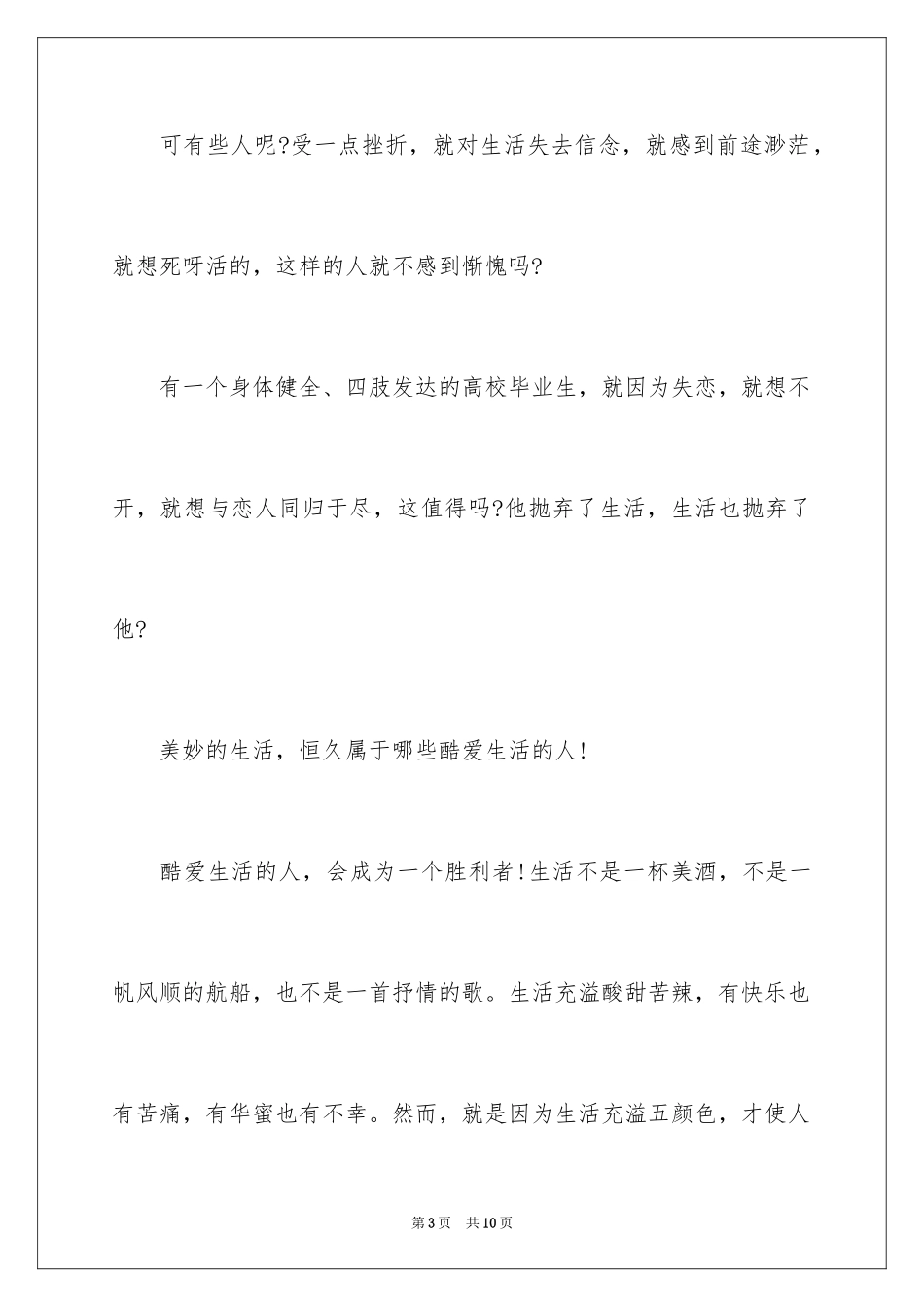 2024三分钟名人励志故事演讲稿_第3页