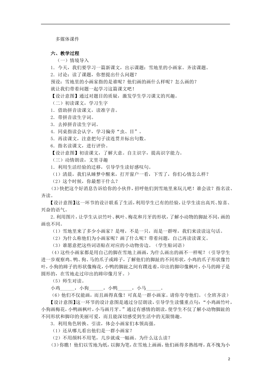 秋一年级语文上册 第8单元 雪地里的小画家教案 长春版-长春版小学一年级上册语文教案_第2页