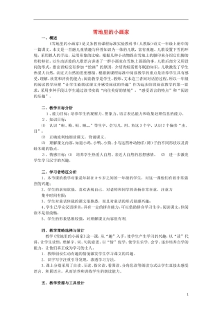 秋一年级语文上册 第8单元 雪地里的小画家教案 长春版-长春版小学一年级上册语文教案