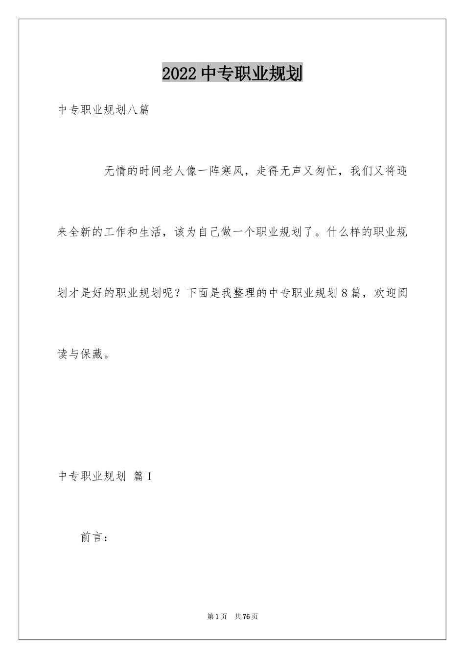 2024中专职业规划_3_第1页