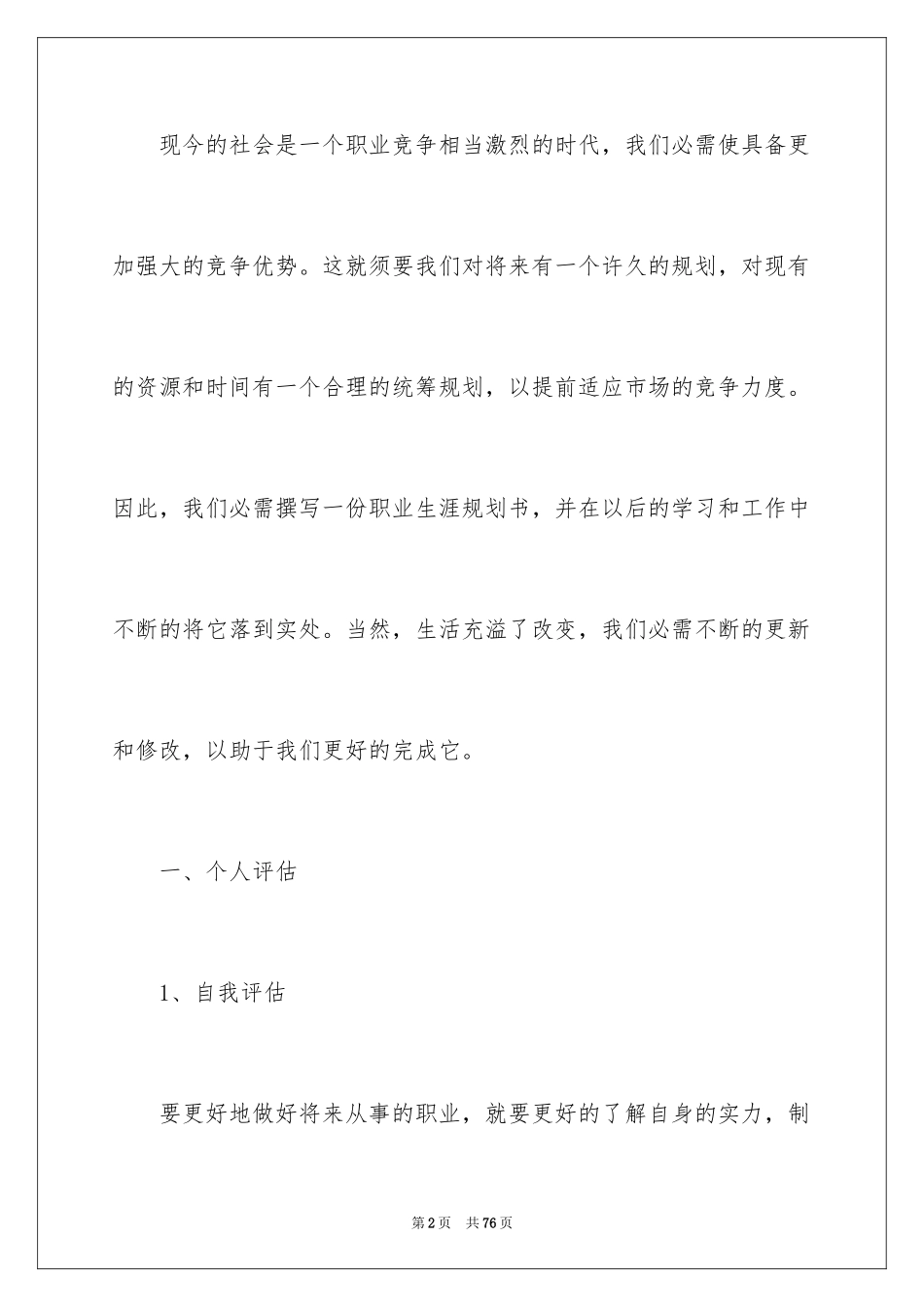 2024中专职业规划_3_第2页