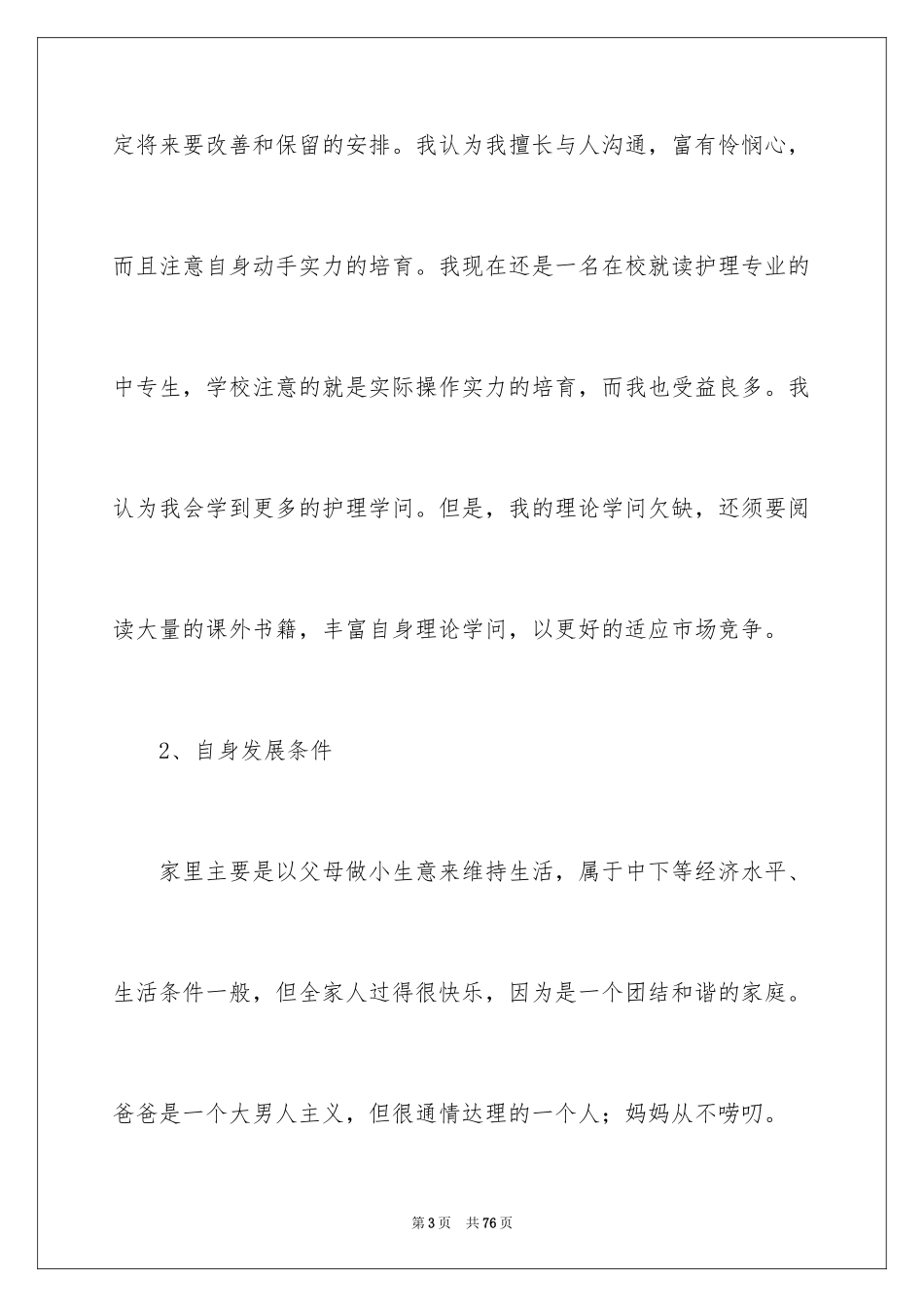 2024中专职业规划_3_第3页