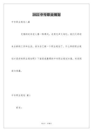 2024中专职业规划_3