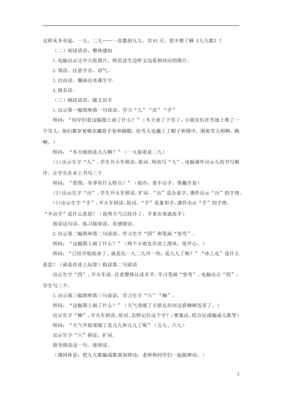 秋一年级语文上册 第8单元 九九歌教学设计 长春版-长春版小学一年级上册语文教案_第2页