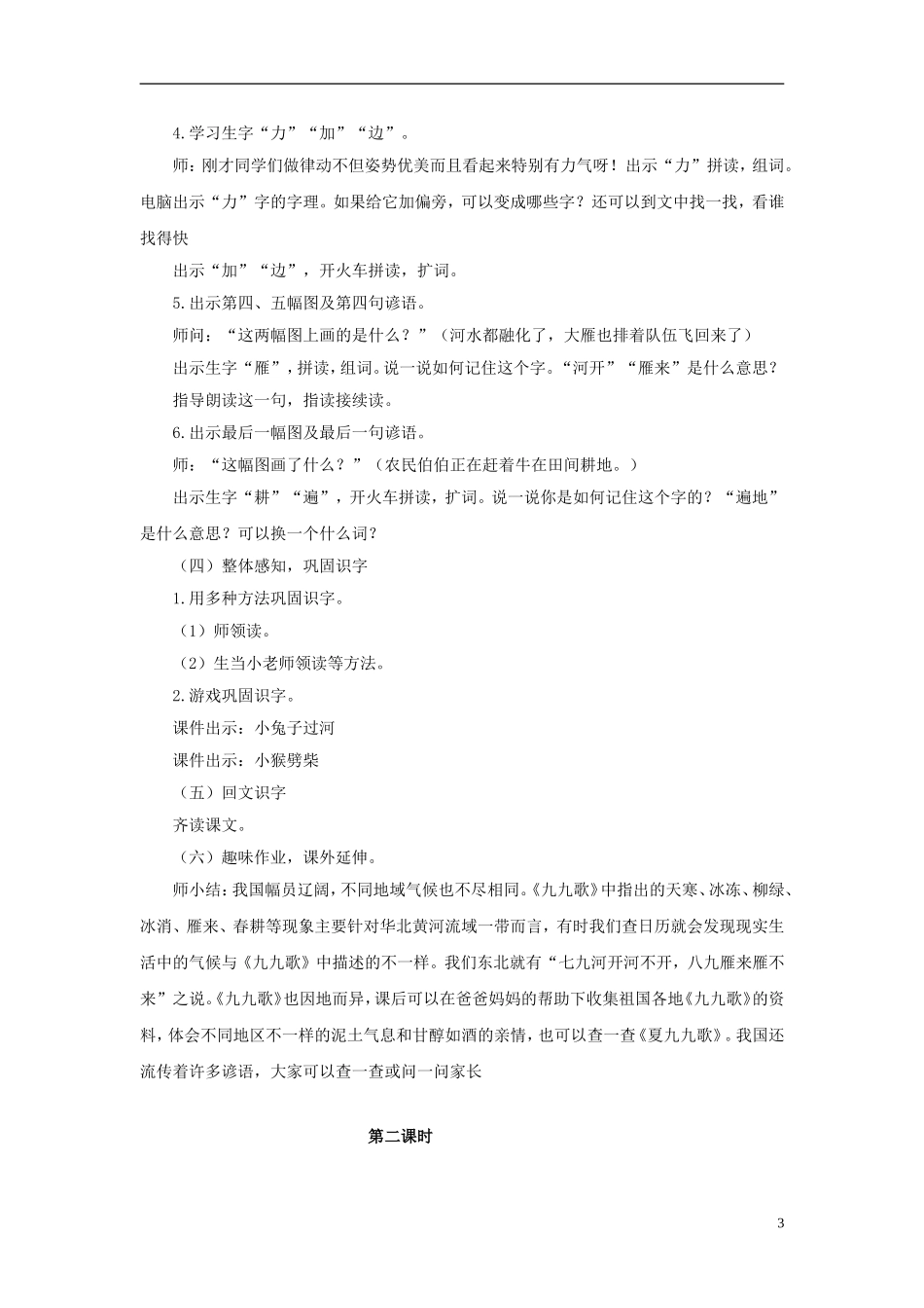 秋一年级语文上册 第8单元 九九歌教学设计 长春版-长春版小学一年级上册语文教案_第3页