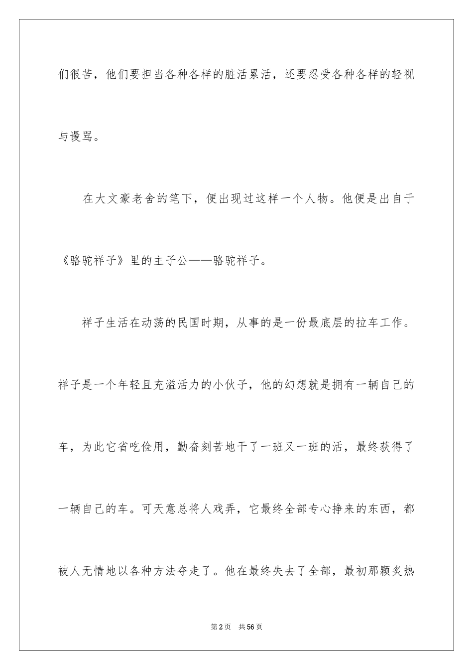 2024《骆驼祥子》读书笔记_34_第2页