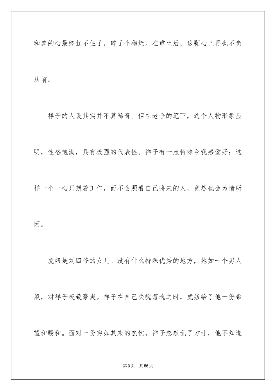 2024《骆驼祥子》读书笔记_34_第3页