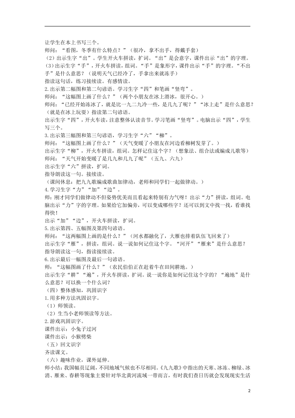 秋一年级语文上册 第8单元 九九歌教案 长春版-长春版小学一年级上册语文教案_第2页