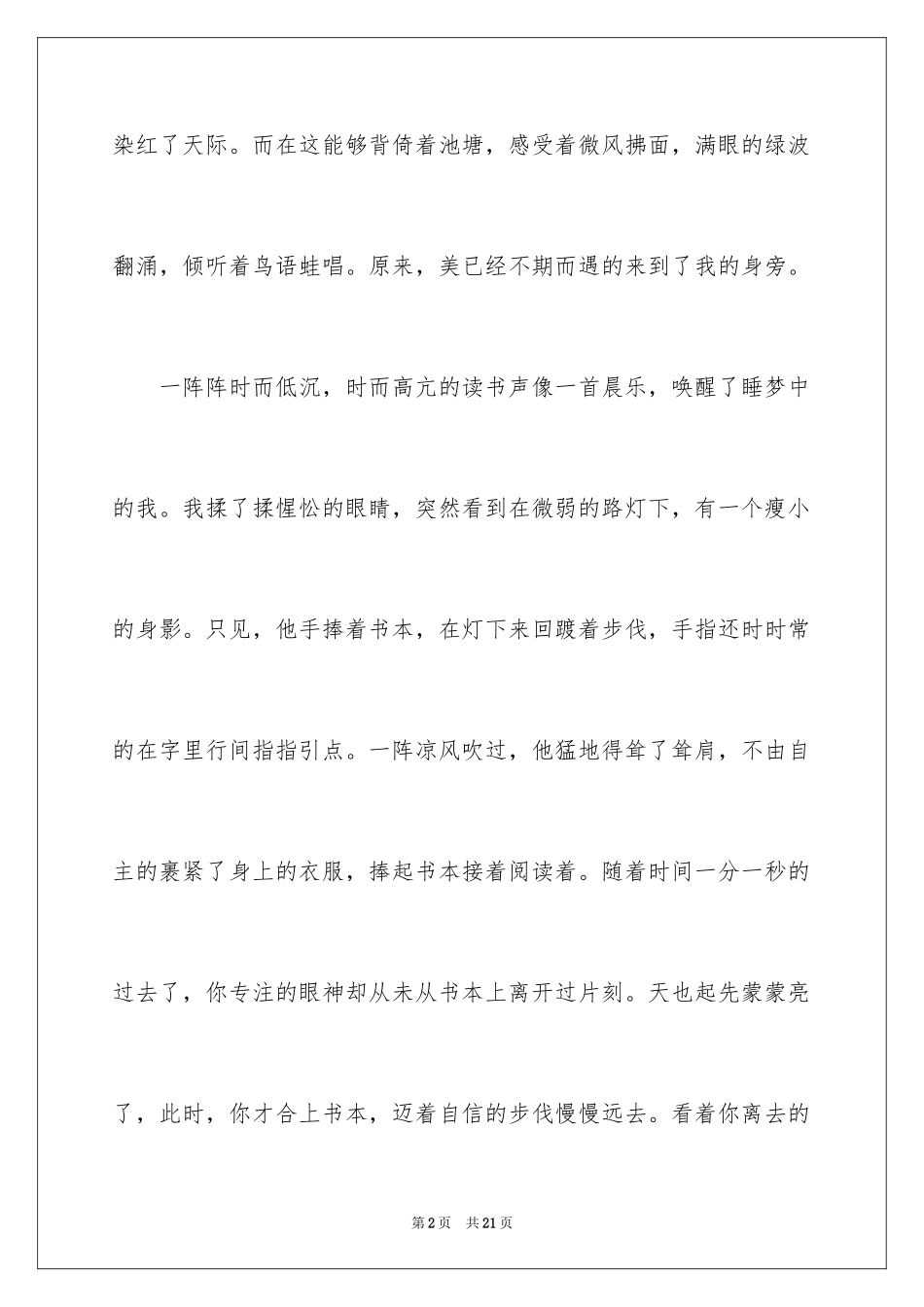 2024不期而遇作文_第2页