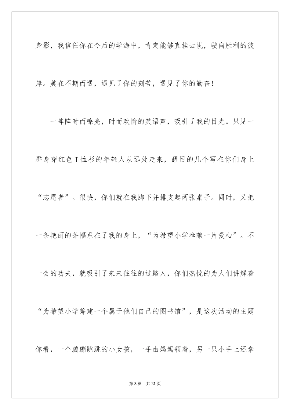 2024不期而遇作文_第3页