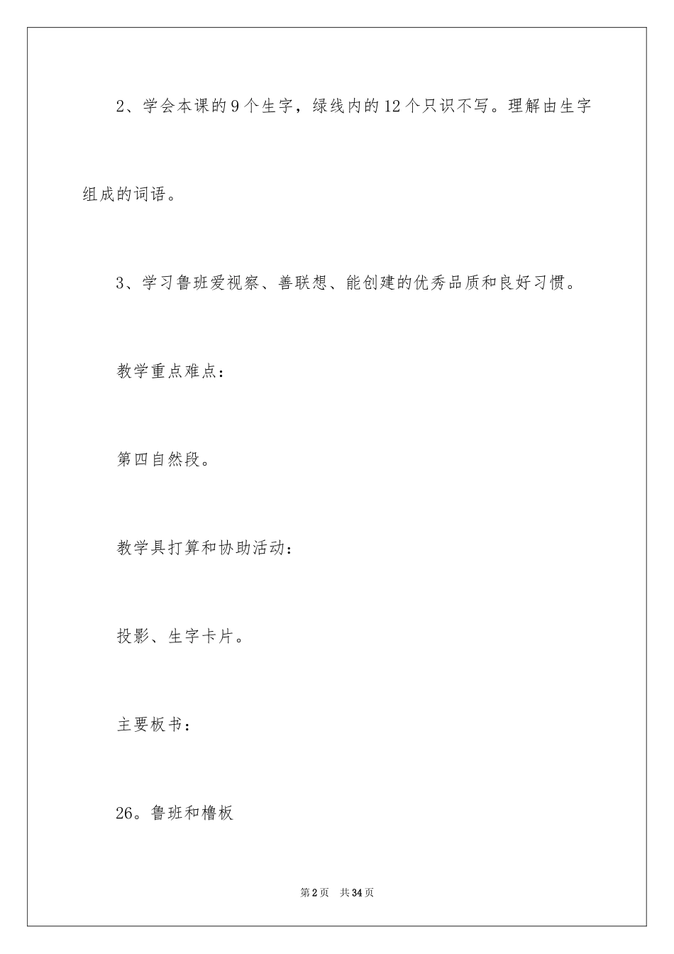 2024《鲁班和橹板》教案_1_第2页