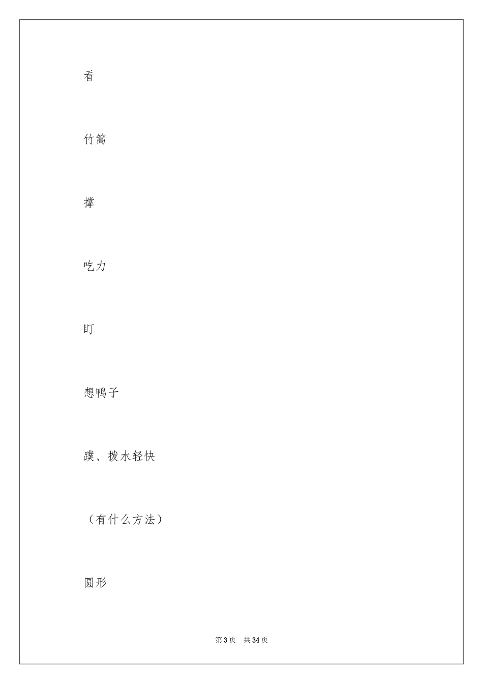 2024《鲁班和橹板》教案_1_第3页