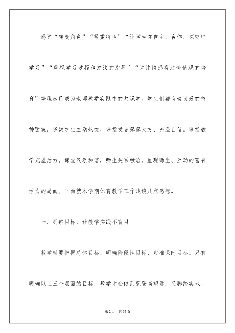 2024体育教学总结_64_第2页