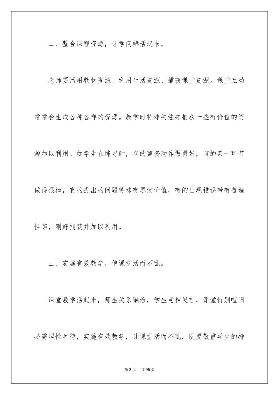 2024体育教学总结_64_第3页