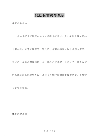 2024体育教学总结_64