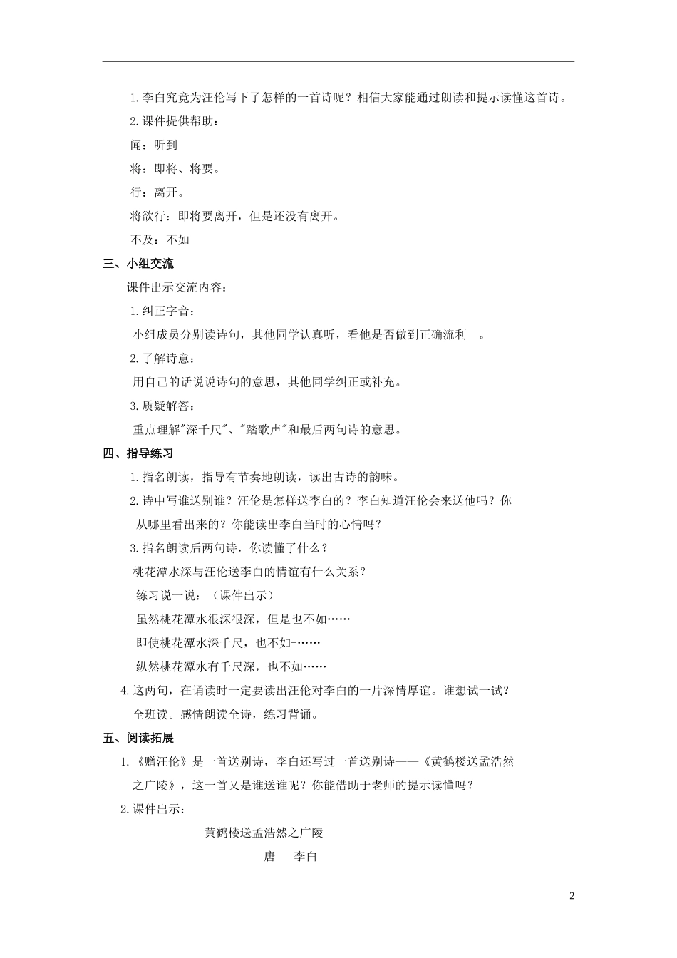 秋一年级语文上册 第7单元 赠汪伦教案 长春版-长春版小学一年级上册语文教案_第2页