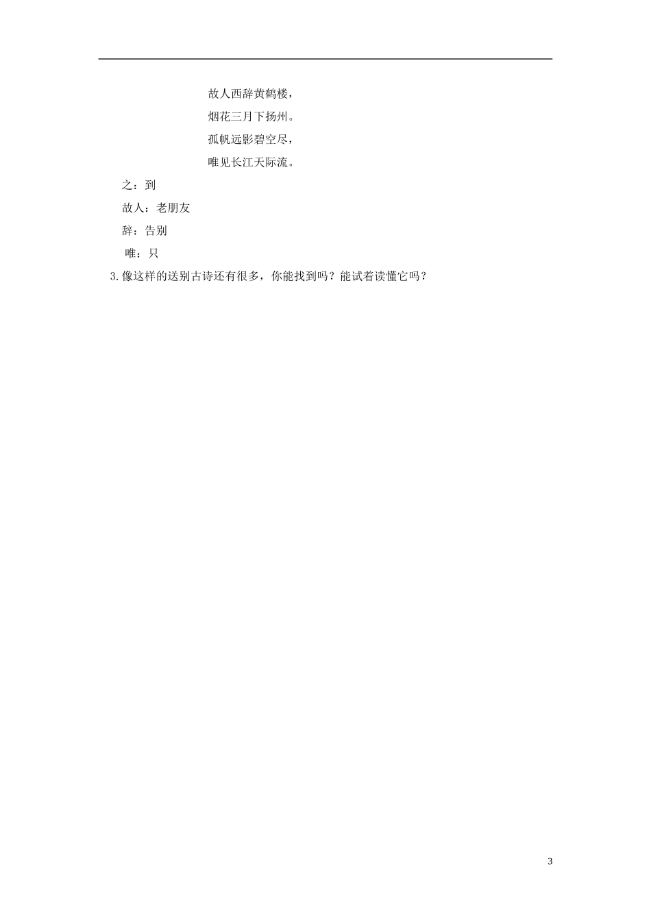 秋一年级语文上册 第7单元 赠汪伦教案 长春版-长春版小学一年级上册语文教案_第3页