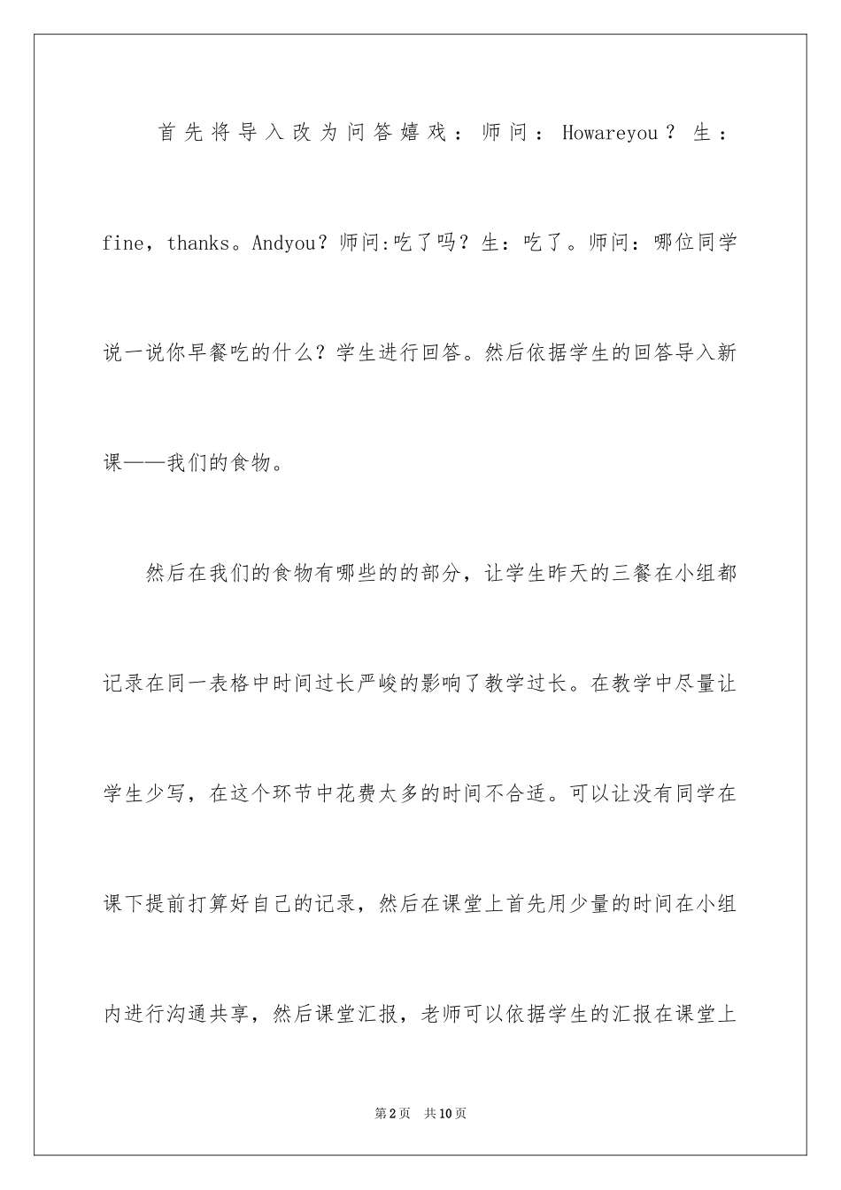 2024《我们的食物》教学反思_第2页