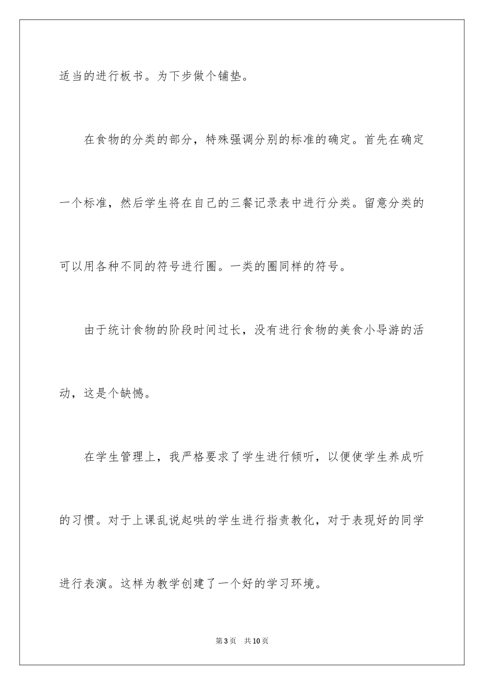 2024《我们的食物》教学反思_第3页