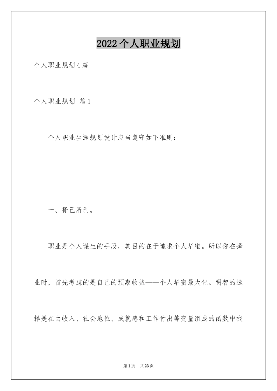 2024个人职业规划_250_第1页