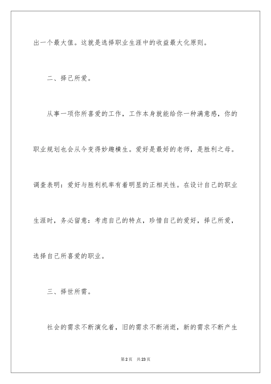 2024个人职业规划_250_第2页