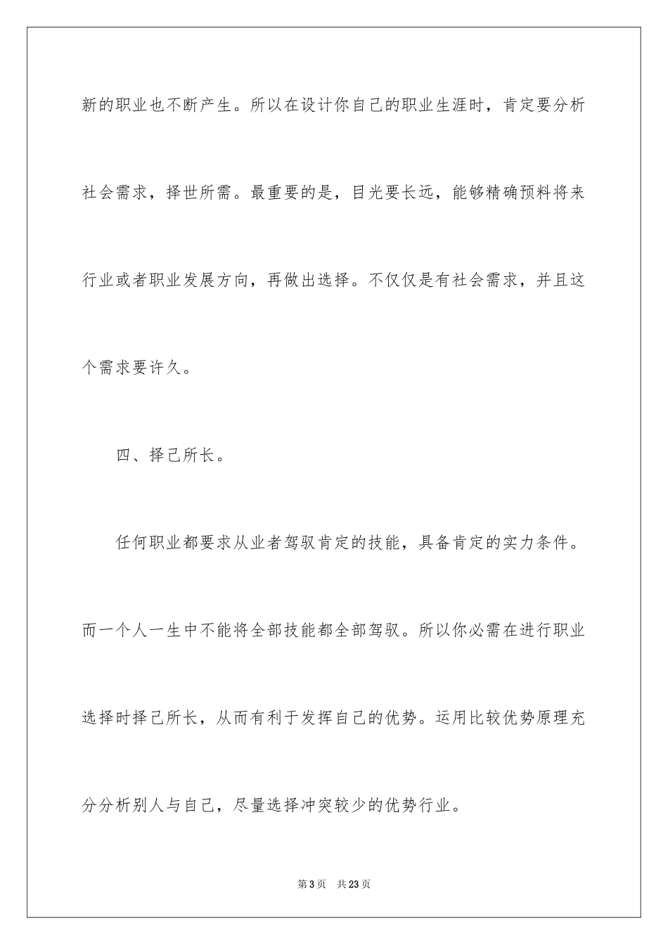 2024个人职业规划_250_第3页