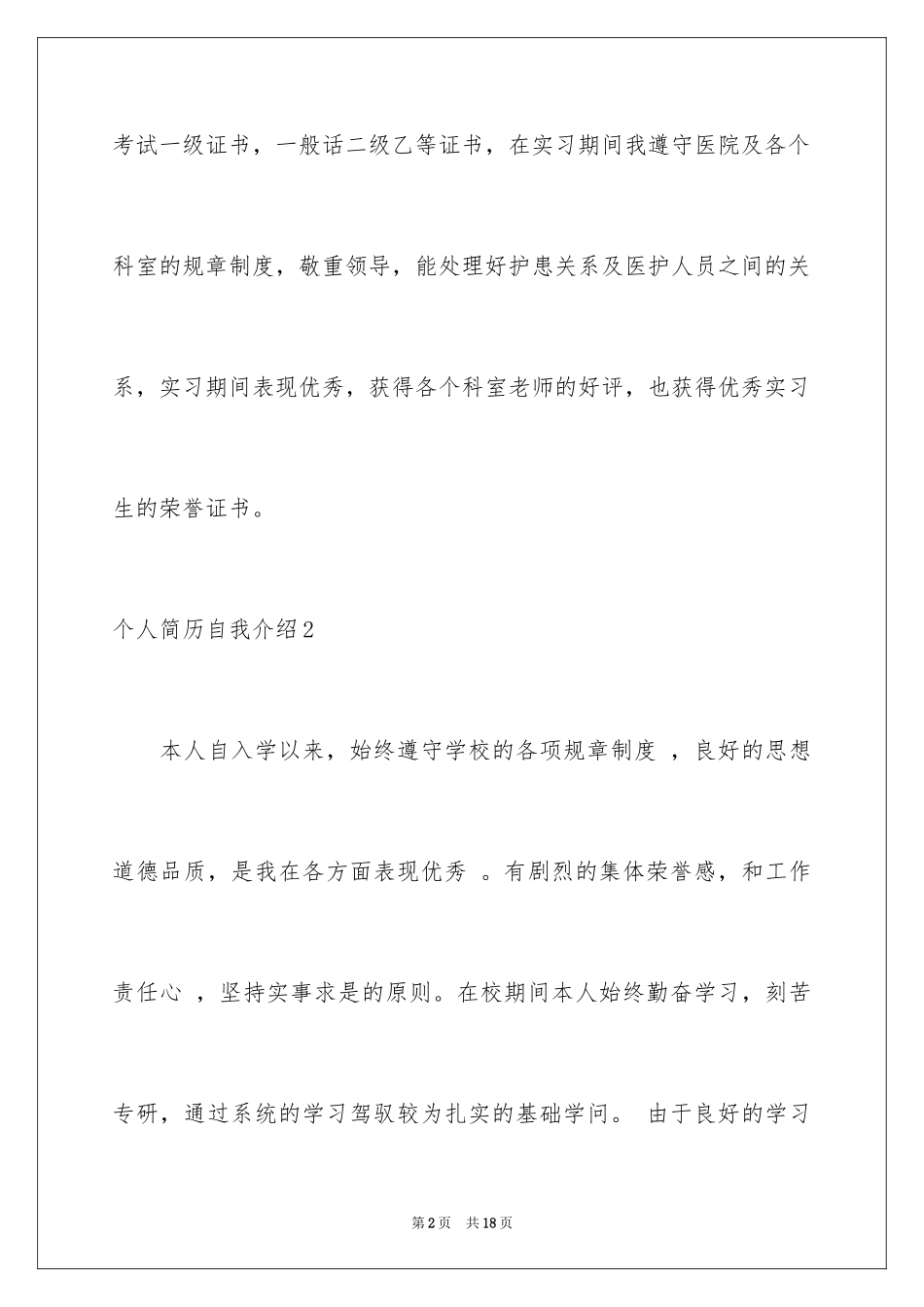 2024个人简历自我介绍_76_第2页