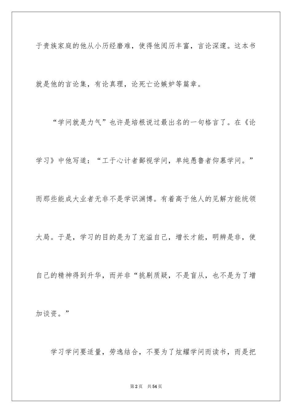 2024《培根随笔》读后感_1_第2页