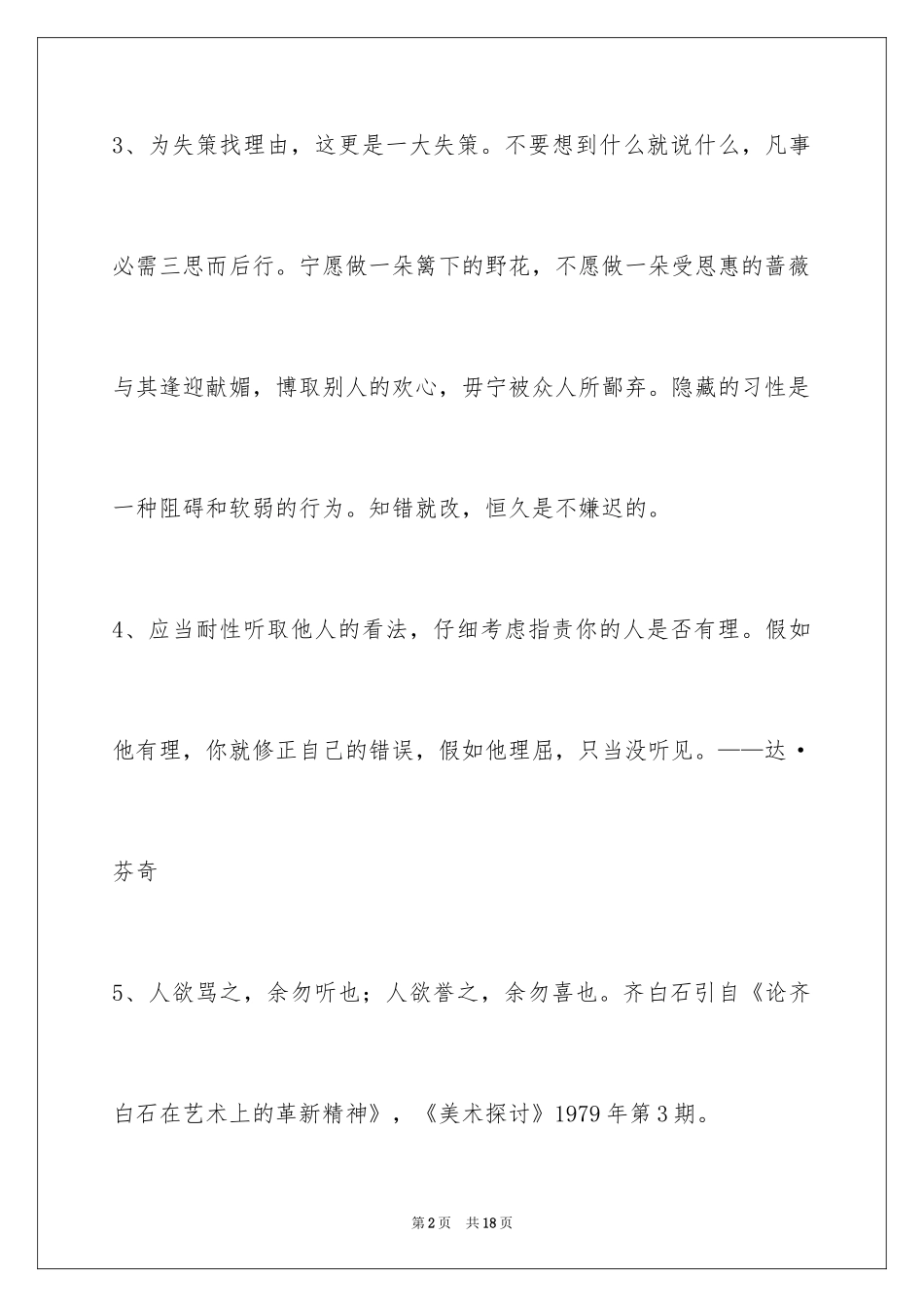 2024个性人生格言85条_4_第2页