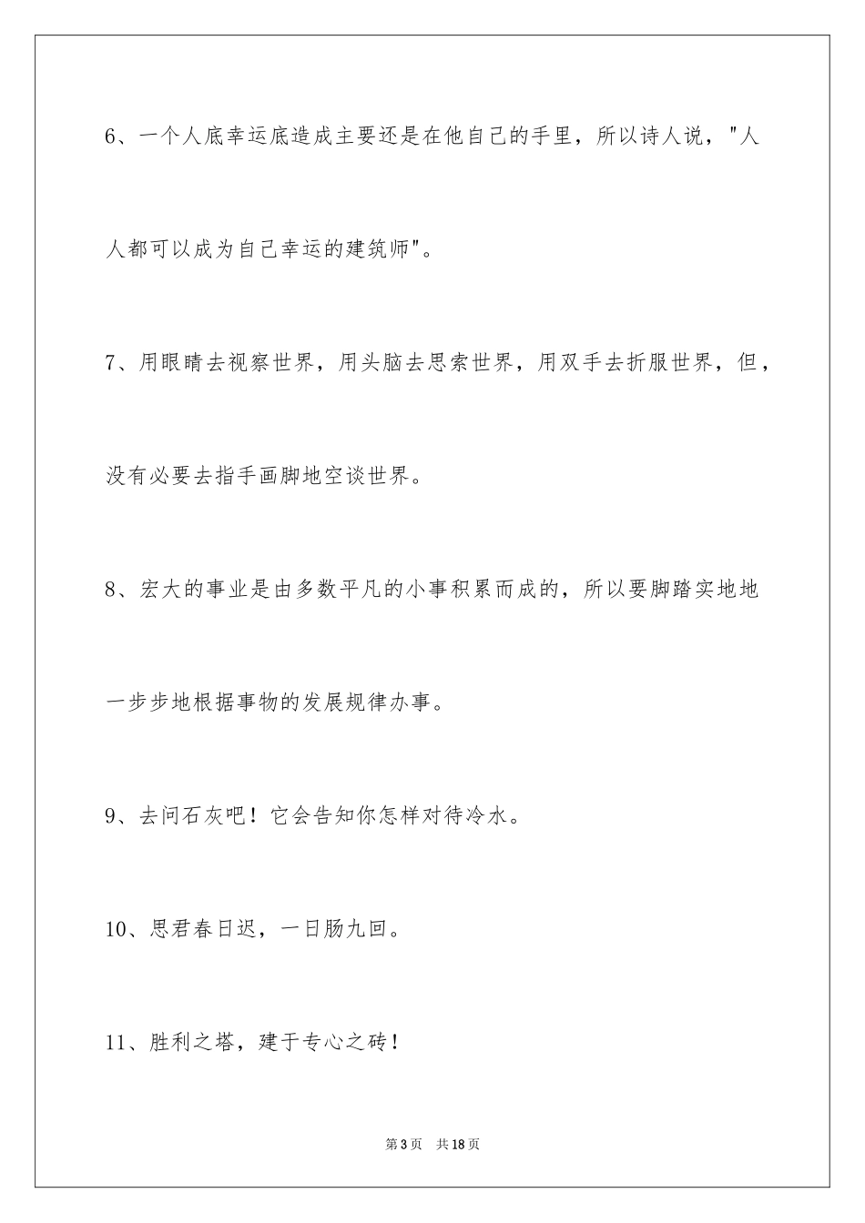 2024个性人生格言85条_4_第3页