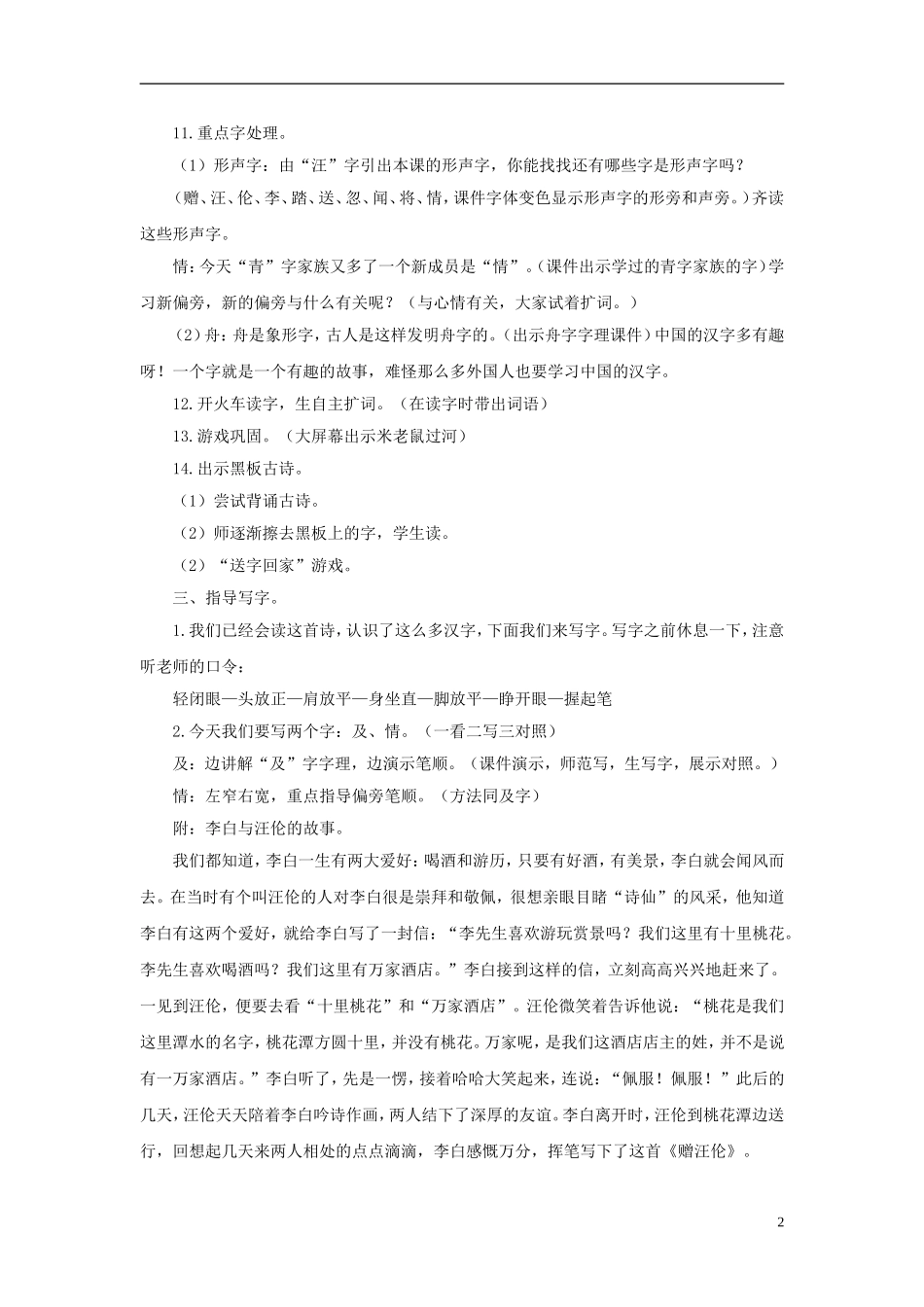 秋一年级语文上册 第7单元 赠汪伦教学设计 长春版-长春版小学一年级上册语文教案_第2页