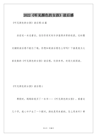2024《听见颜色的女孩》读后感