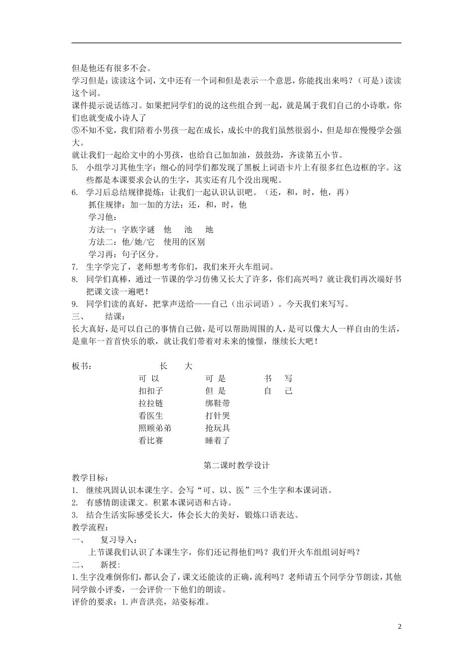 秋一年级语文上册 第6单元 长大教案 长春版-长春版小学一年级上册语文教案_第2页