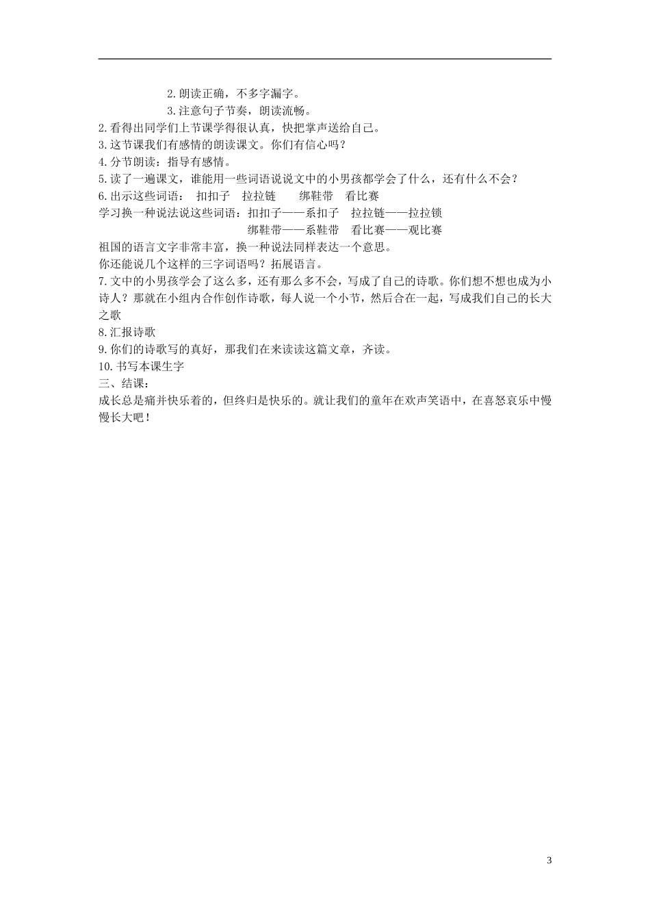 秋一年级语文上册 第6单元 长大教案 长春版-长春版小学一年级上册语文教案_第3页