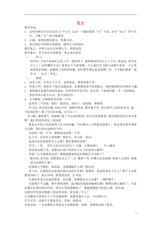 秋一年级语文上册 第6单元 长大教案 长春版-长春版小学一年级上册语文教案