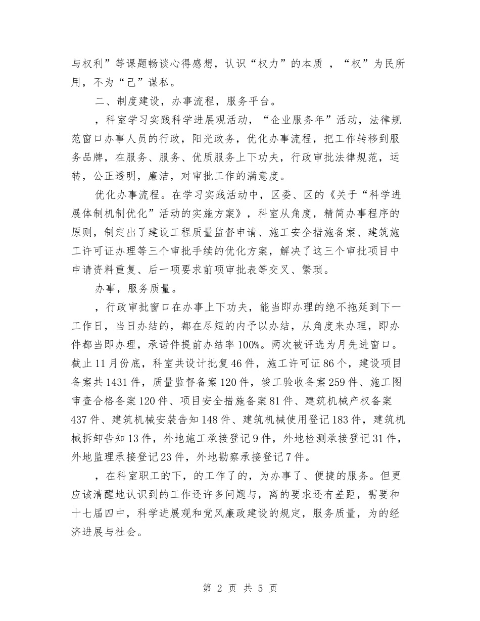 2024年度区建设局行政审批科党风廉政建设和工作总结与2024年度医药销售工作计划汇编_第2页