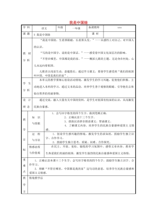 秋一年级语文上册 第5课《我是中国娃》教案 冀教版-冀教版小学一年级上册语文教案