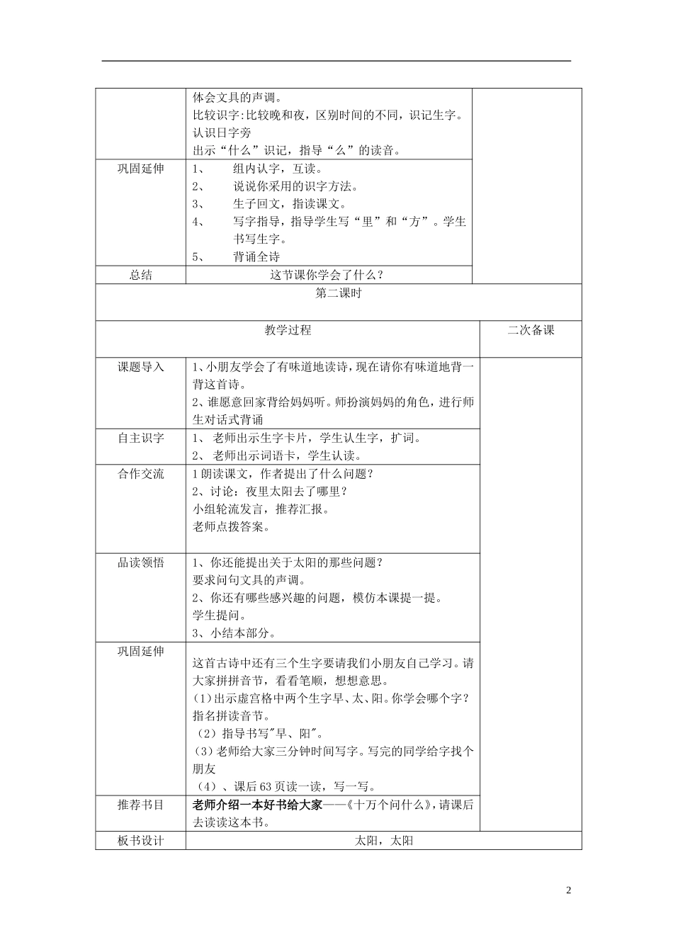 秋一年级语文上册 第5单元 太阳 太阳教案 长春版-长春版小学一年级上册语文教案_第2页