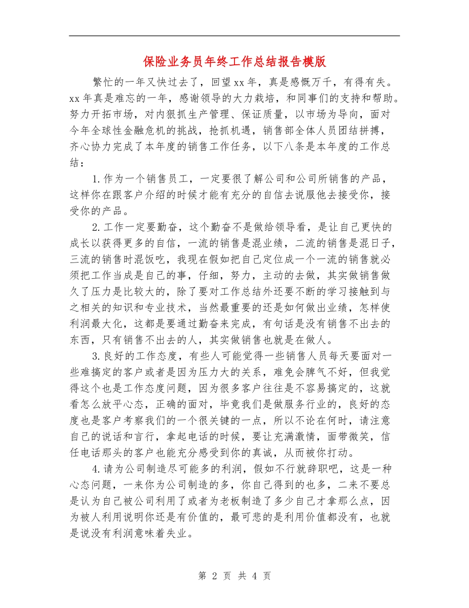 保险业务员年终工作总结报告模版_第2页
