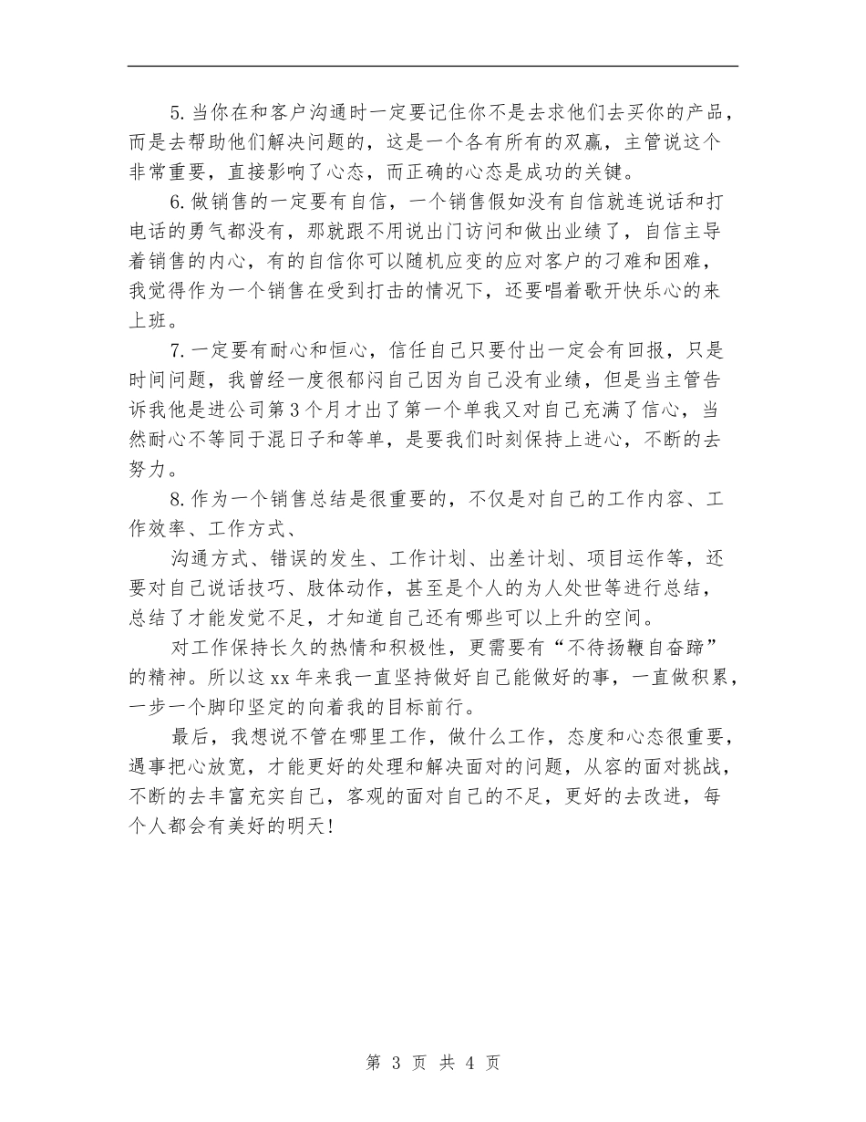 保险业务员年终工作总结报告模版_第3页