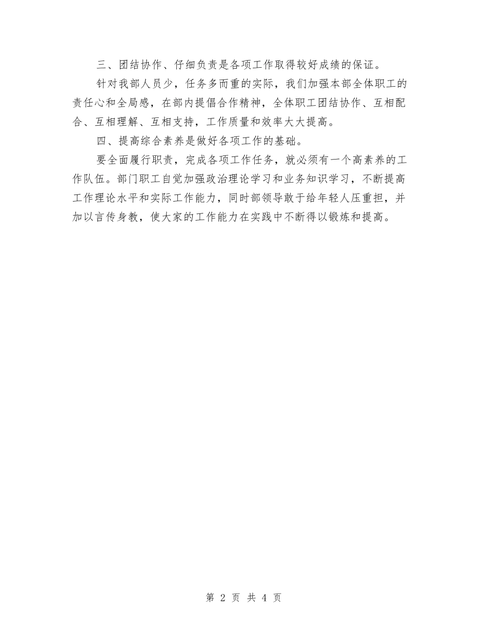 2024年10月总结：人力资源个人总结与2024年10月房地产公司办公室工作总结汇编_第2页