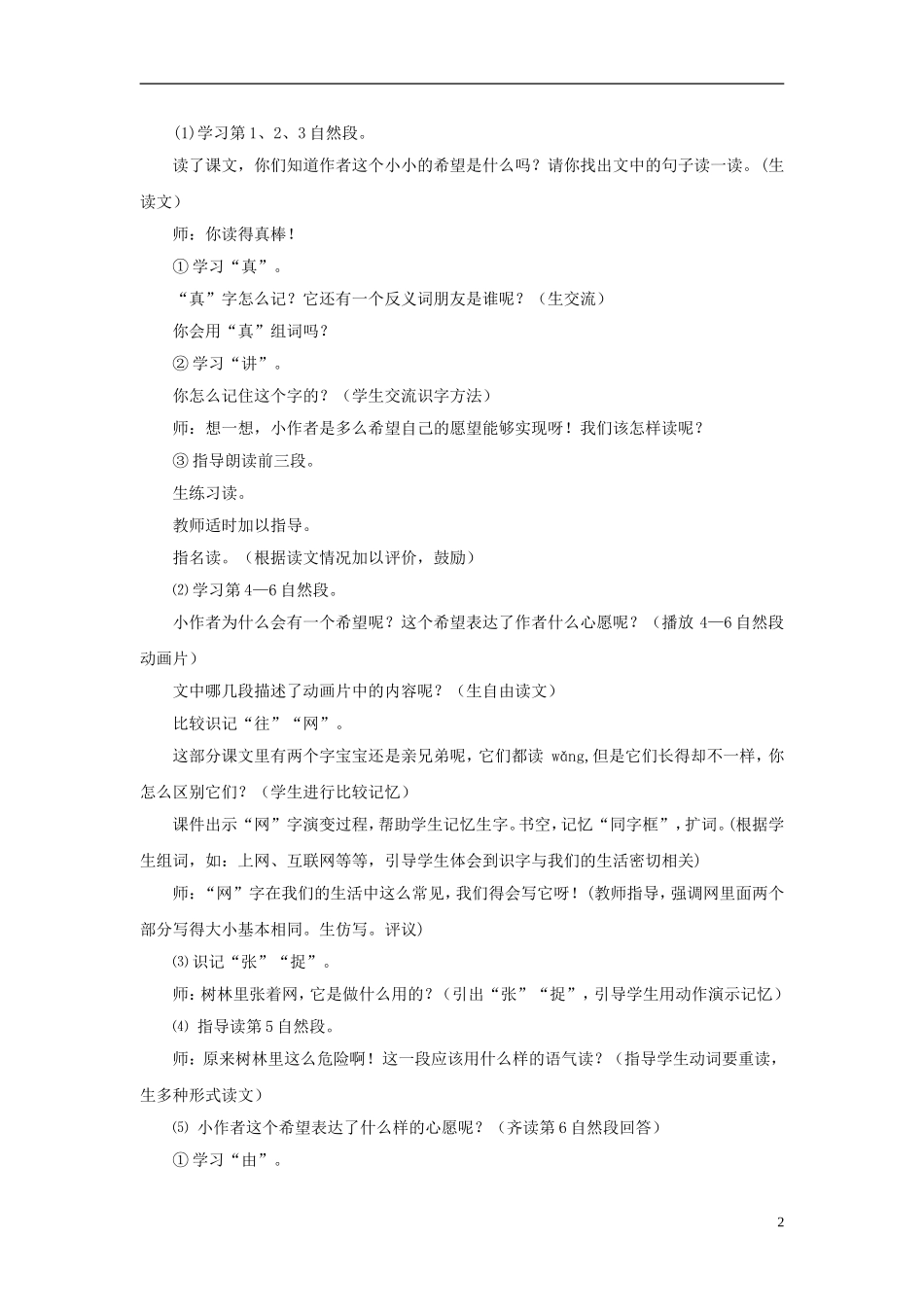 秋一年级语文上册 第7单元 小小的希望教学设计 长春版-长春版小学一年级上册语文教案_第2页