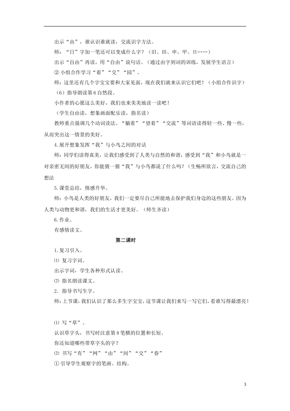 秋一年级语文上册 第7单元 小小的希望教学设计 长春版-长春版小学一年级上册语文教案_第3页