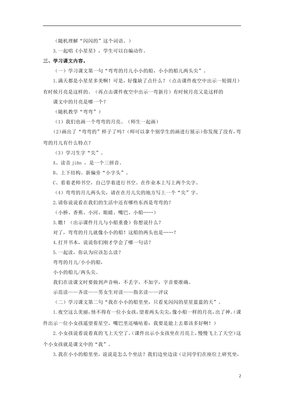 秋一年级语文上册 第5单元 小小的船教学设计 长春版-长春版小学一年级上册语文教案_第2页