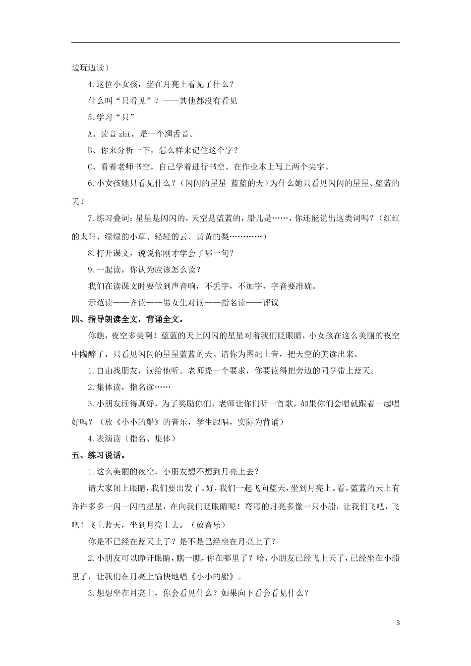 秋一年级语文上册 第5单元 小小的船教学设计 长春版-长春版小学一年级上册语文教案_第3页