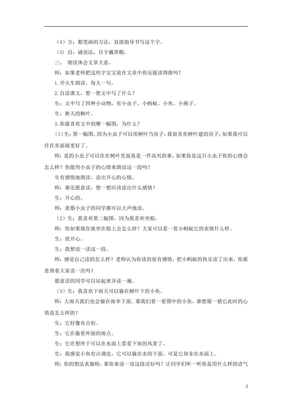 秋一年级语文上册 第6单元 小动物的家教学设计 长春版-长春版小学一年级上册语文教案_第2页