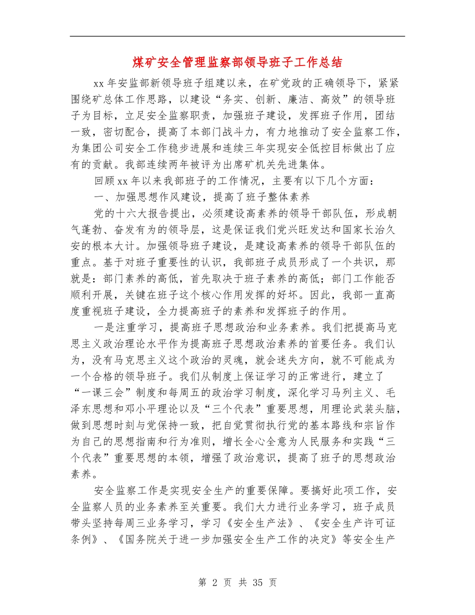 煤矿安全管理监察部领导班子工作总结(多篇范文)_第2页